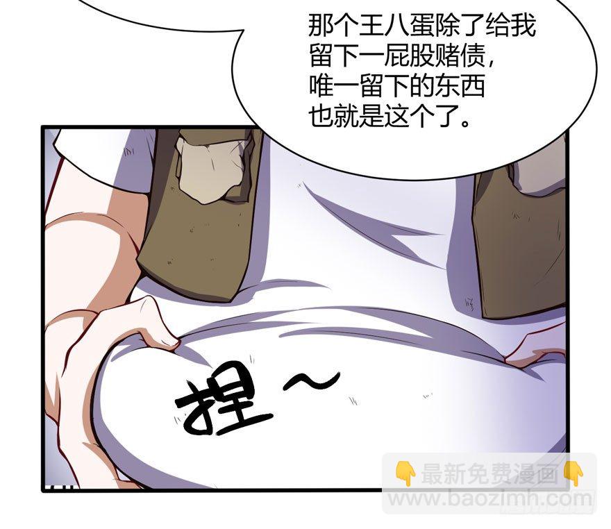 帮你还债-第30话