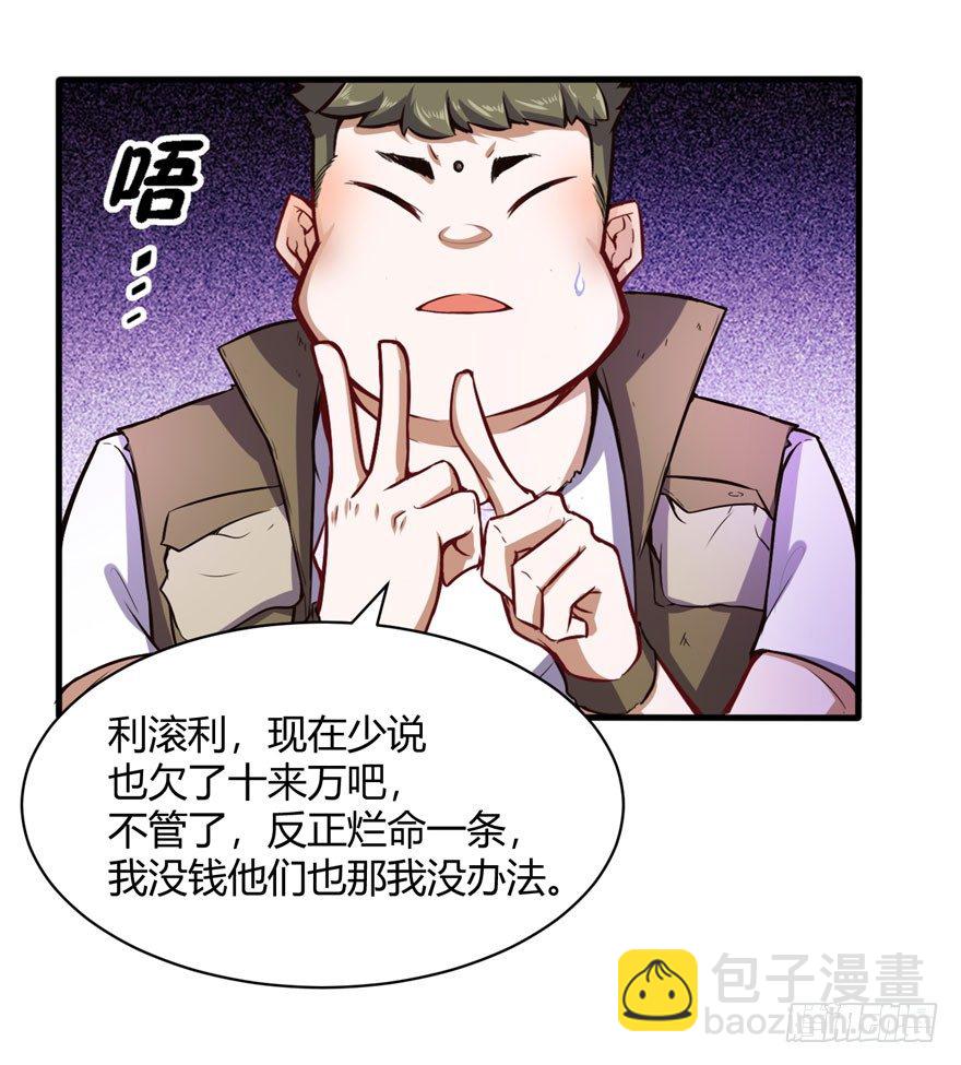 帮你还债-第30话