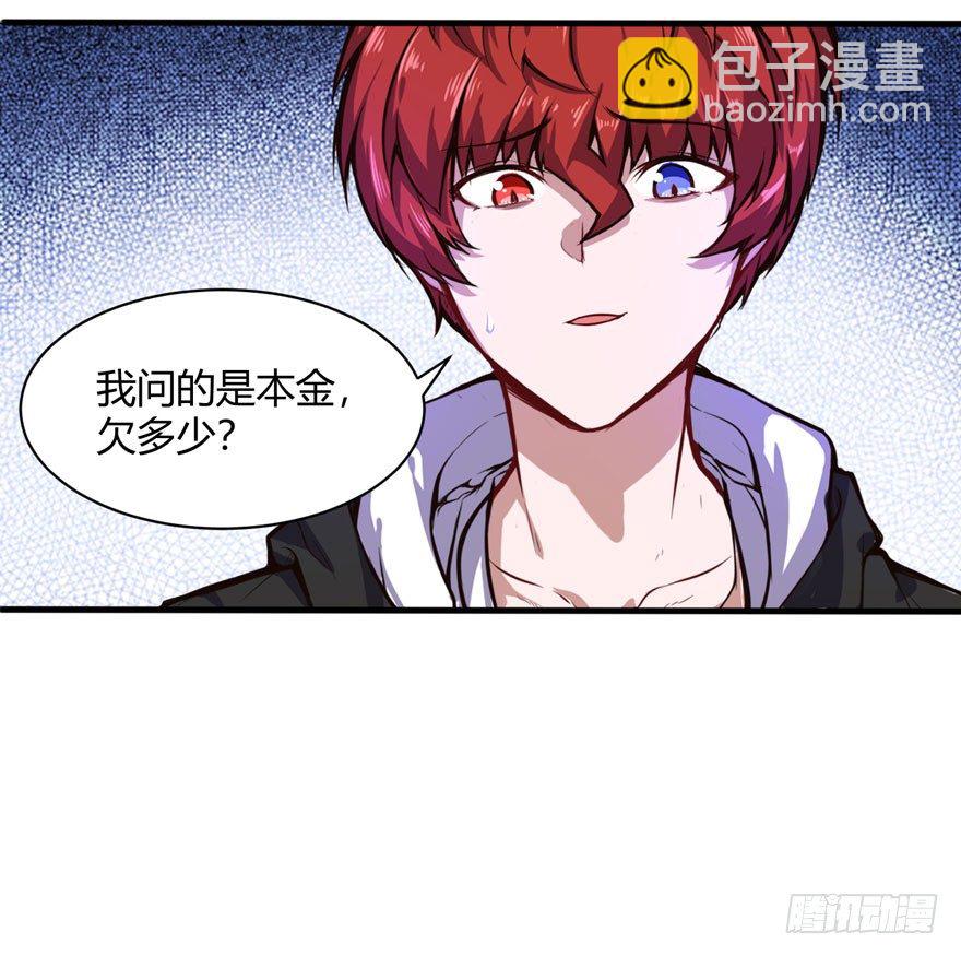 帮你还债-第30话