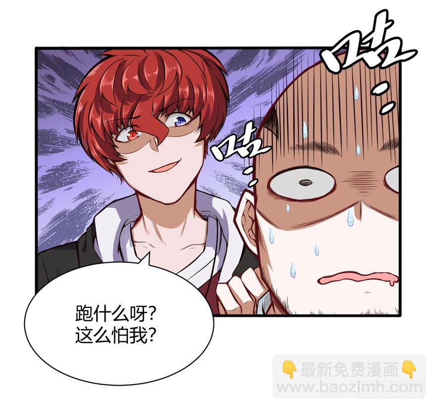 在做梦吗？-第32话