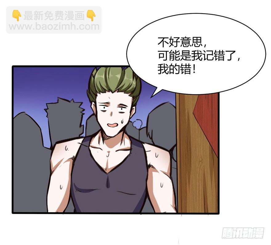 在做梦吗？-第32话