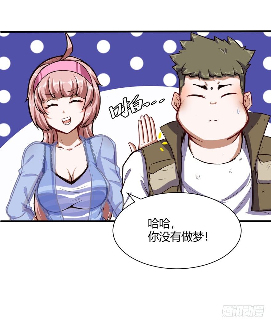 在做梦吗？-第32话