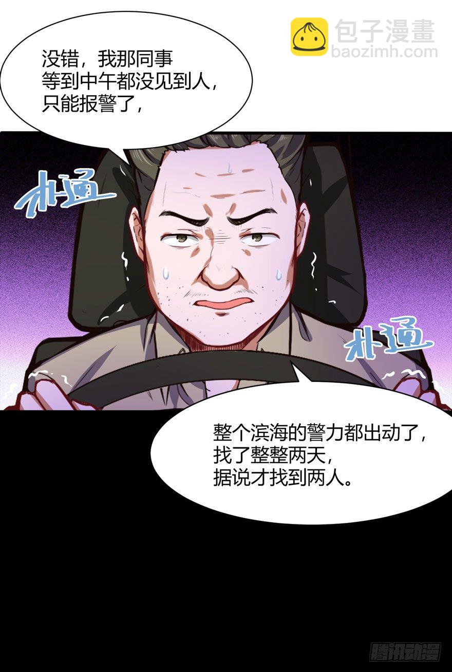 谷山禁地-第36话