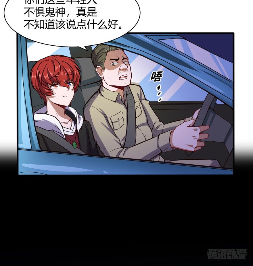 谷山禁地-第36话