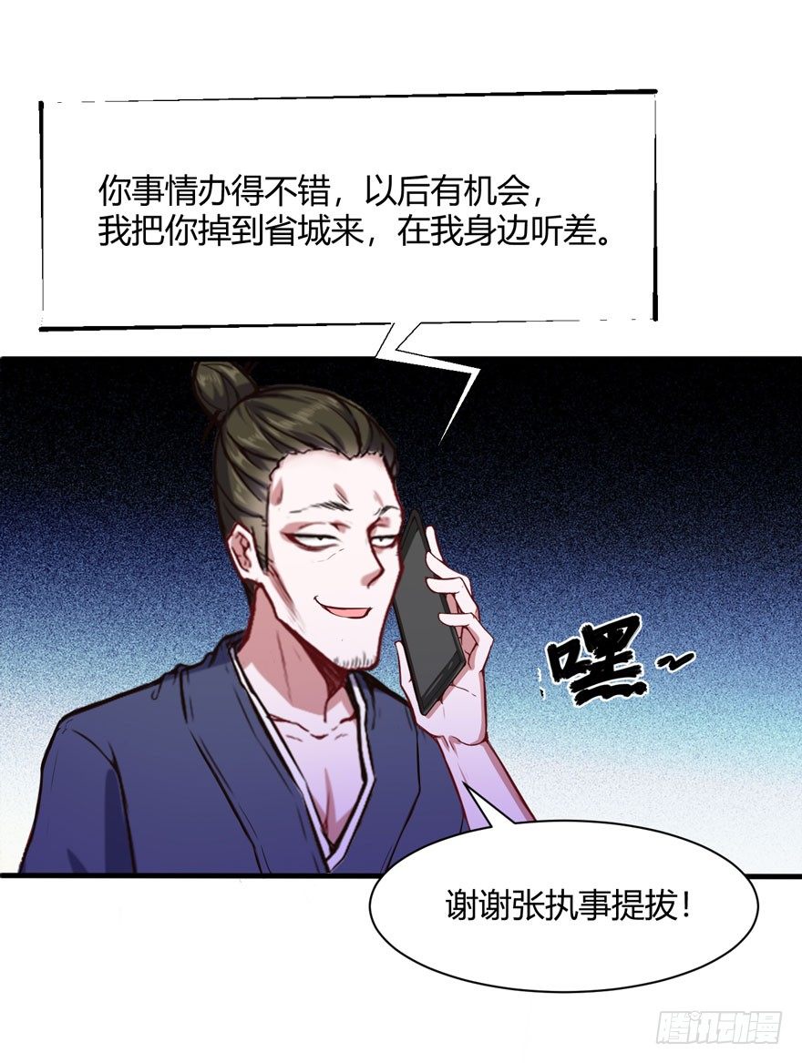 谷山禁地-第36话