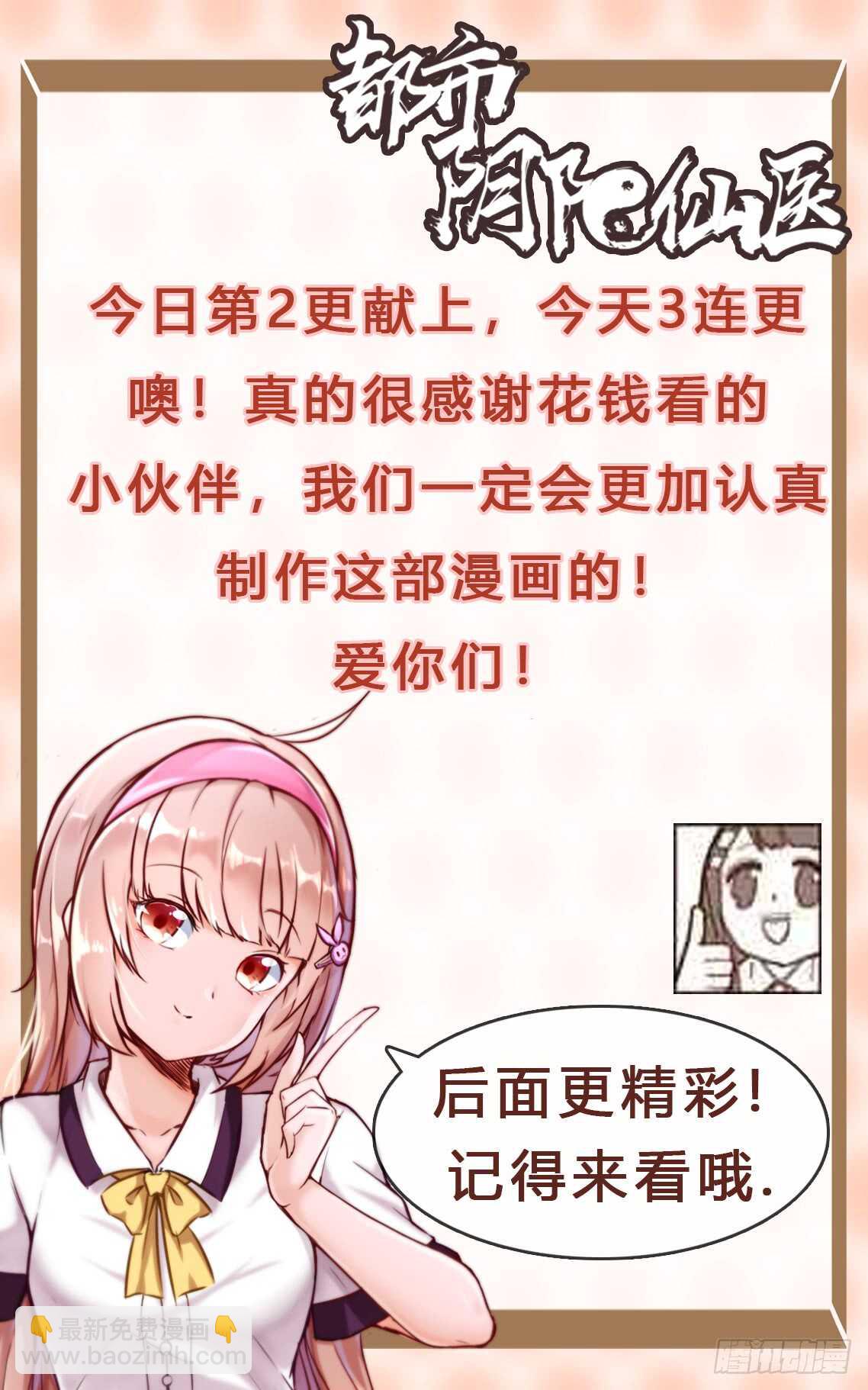 给个说法-第40话