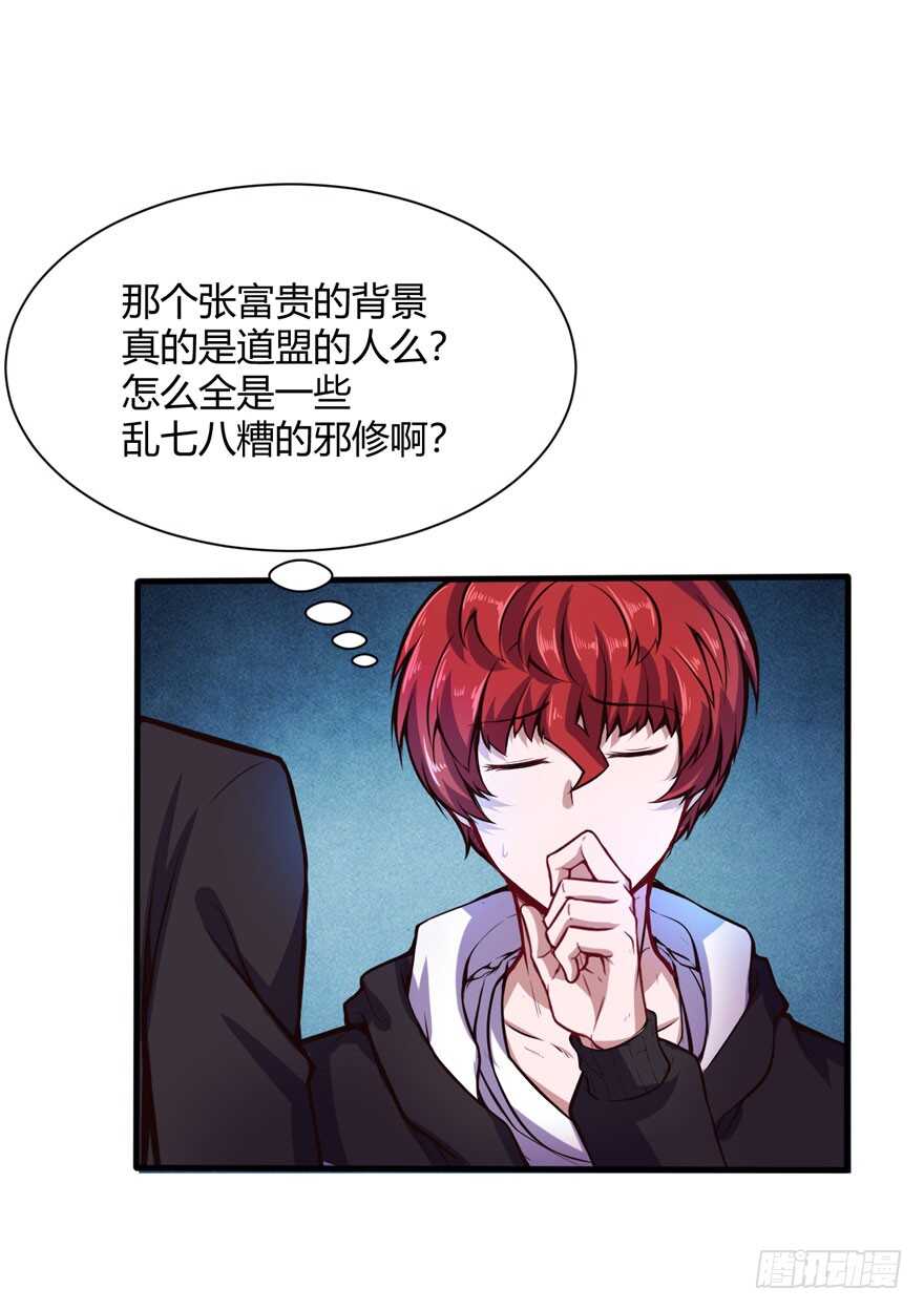 给个说法-第40话