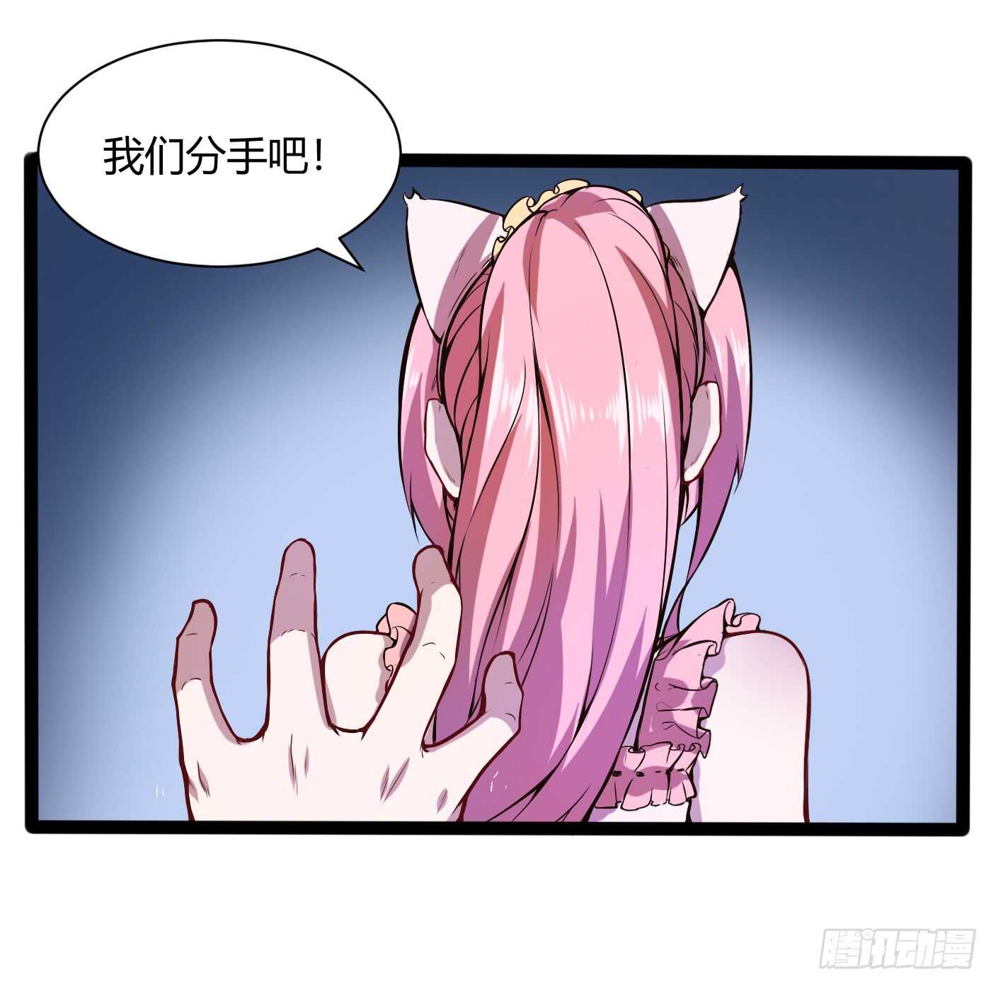 我们分手吧！-第52话