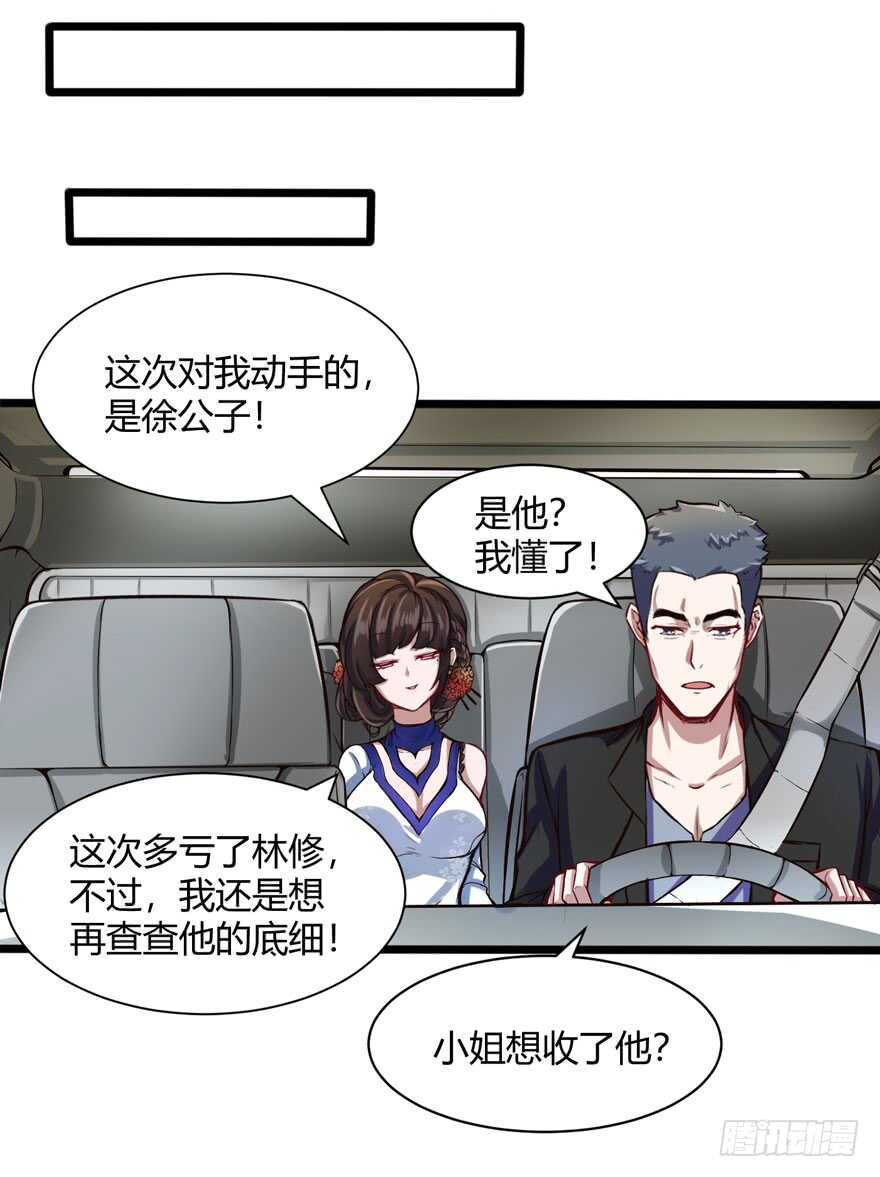 张道洪登场-第58话