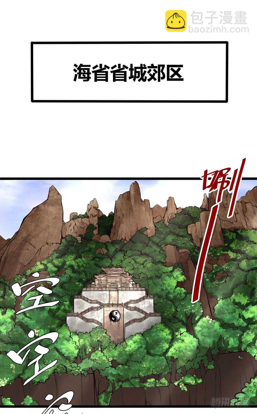 张道洪登场-第58话