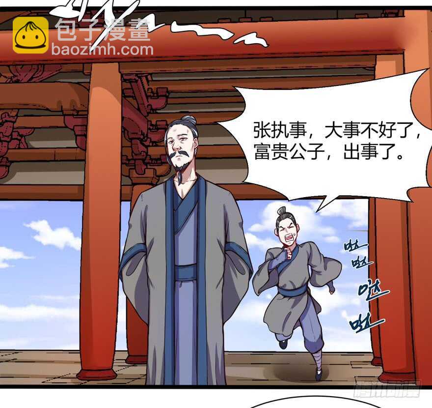 张道洪登场-第58话