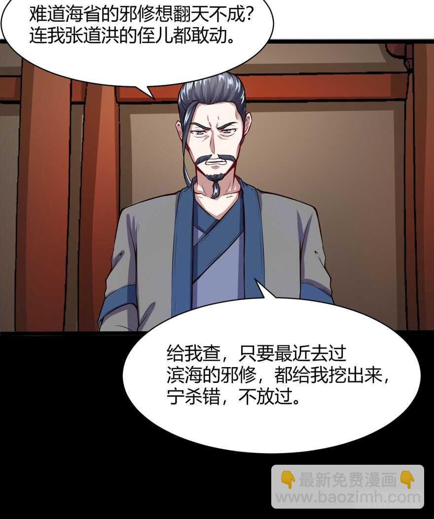 张道洪登场-第58话