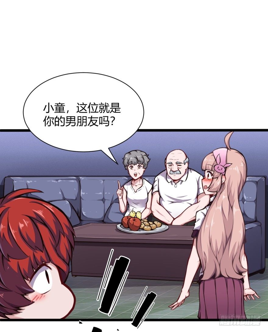 男朋友？-第8话