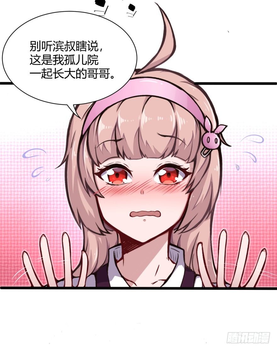 男朋友？-第8话