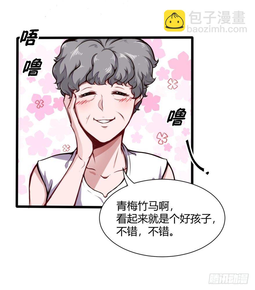 男朋友？-第8话