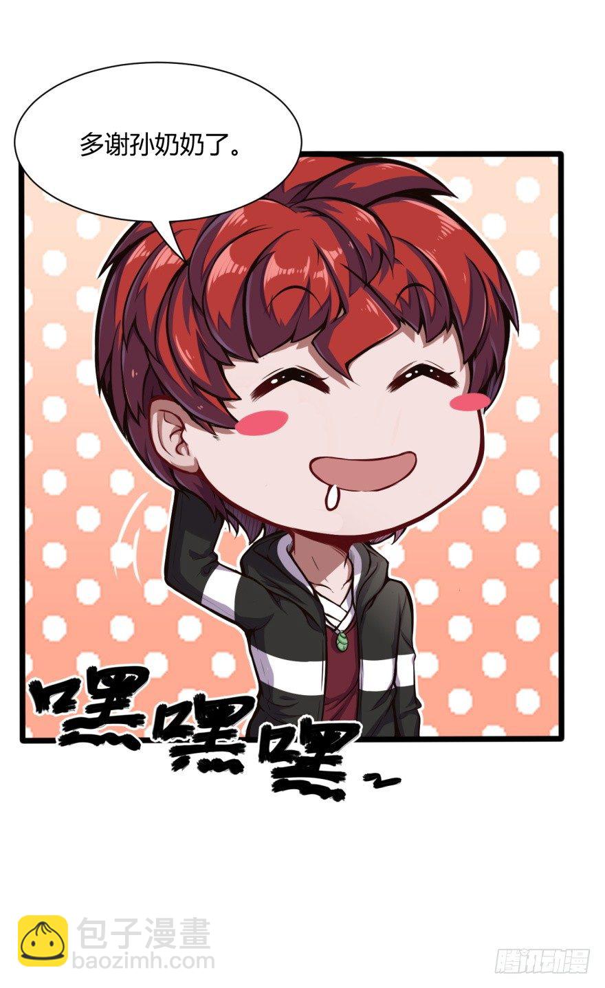 男朋友？-第8话