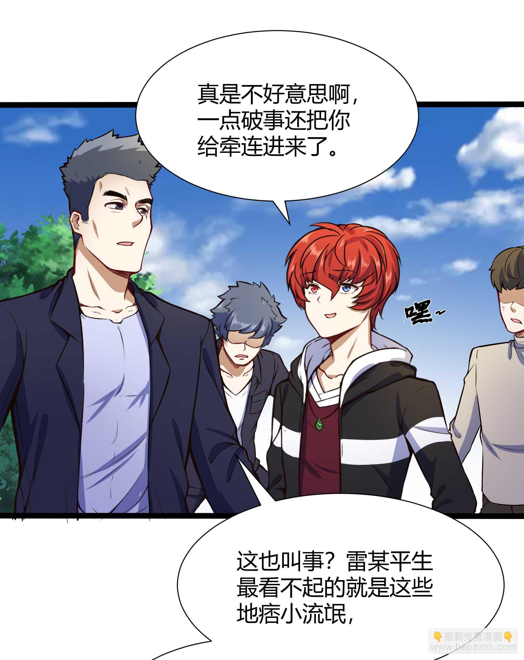 你敢打我-第74话