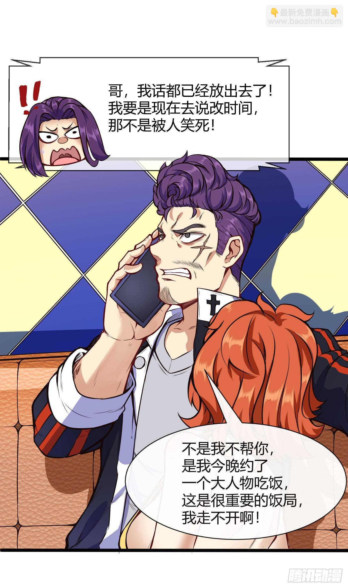 约架（中）-第82话