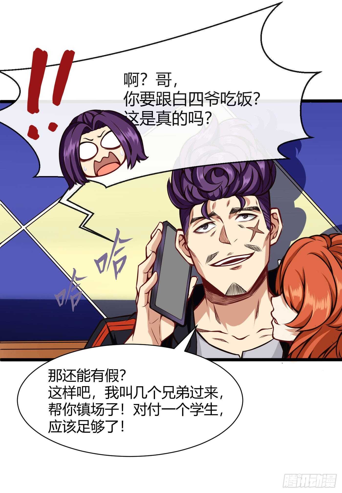 约架（中）-第82话