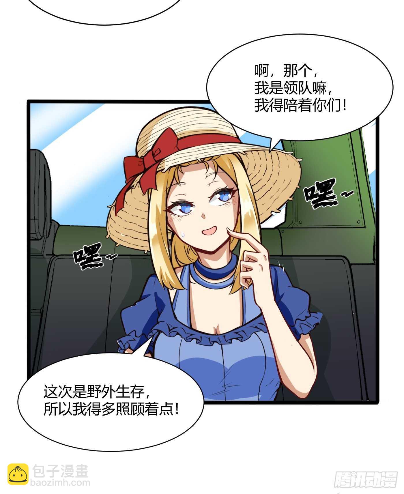 车上春光-第86话