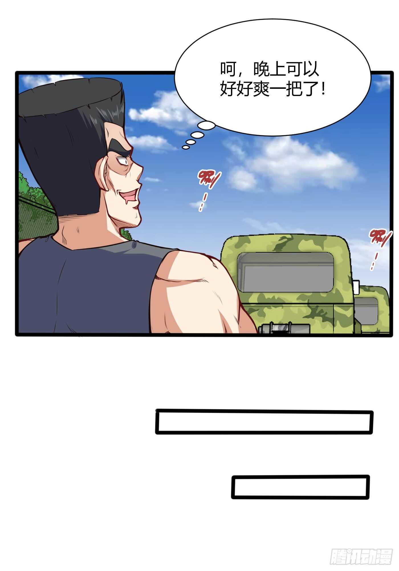 车上春光-第86话