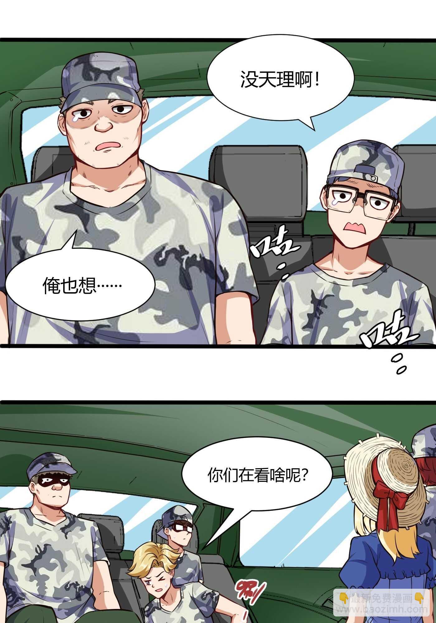 车上春光-第86话