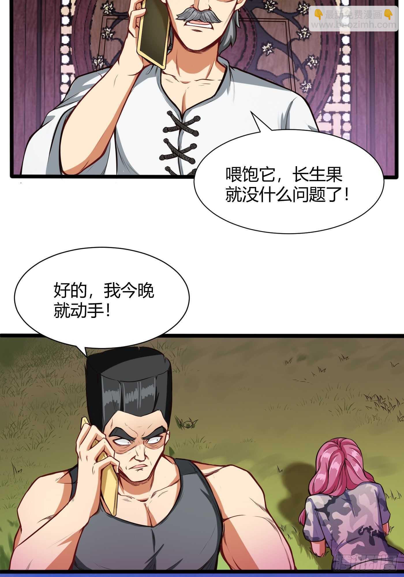 地龙和长生果-第88话