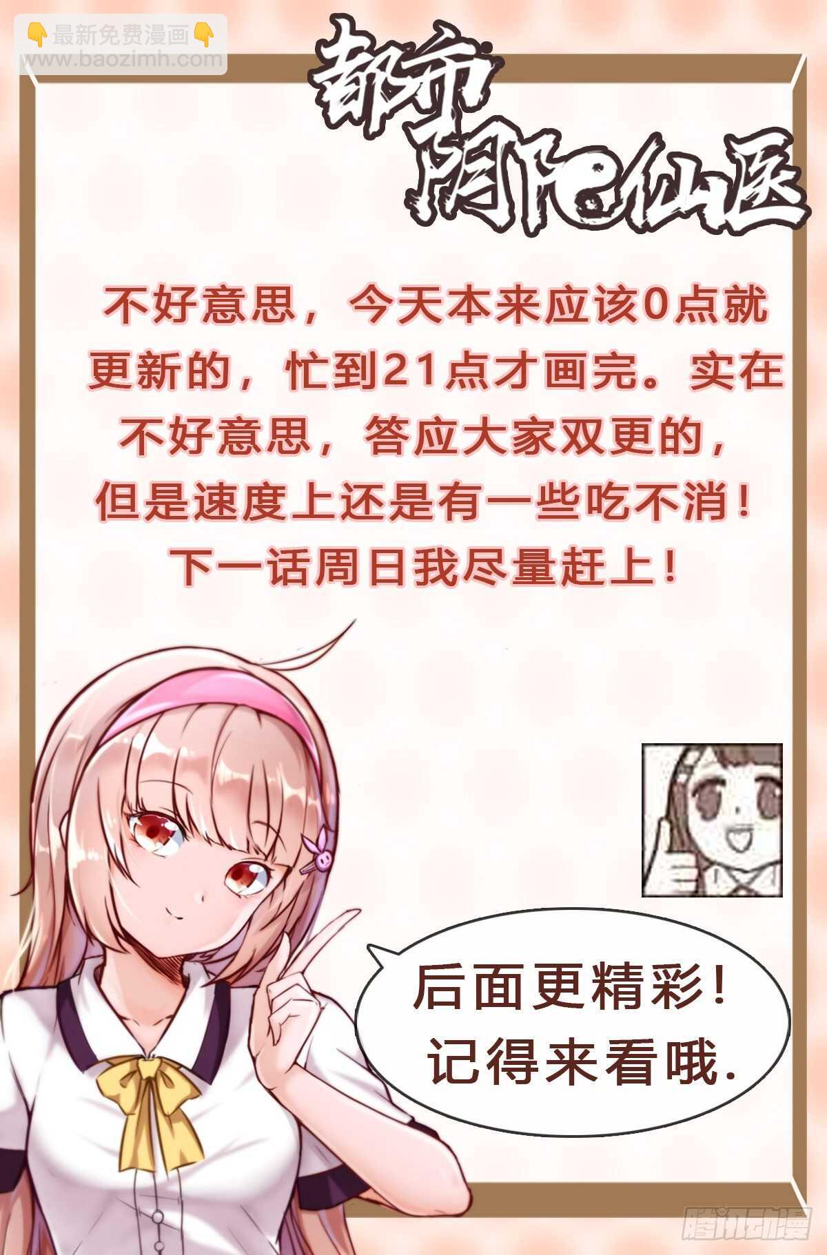 地龙和长生果-第88话