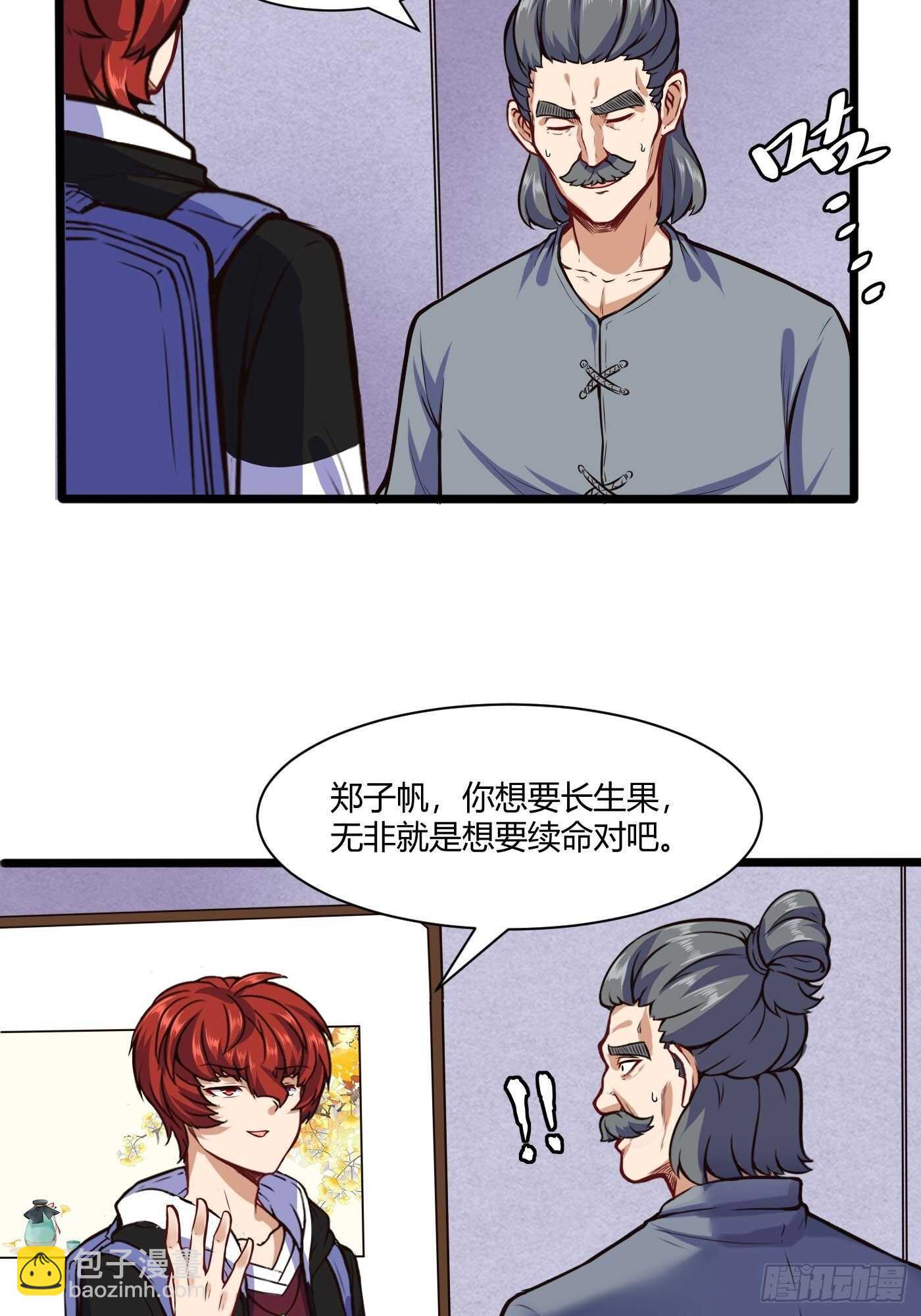 收服郑子帆-第92话