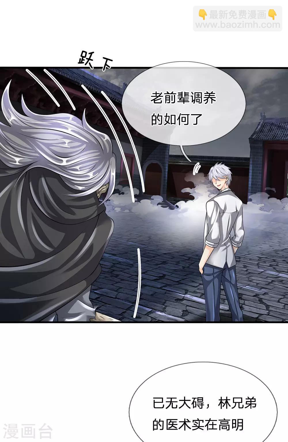 都市之逆天仙尊 - 第135話 借雪蓮一觀 - 1