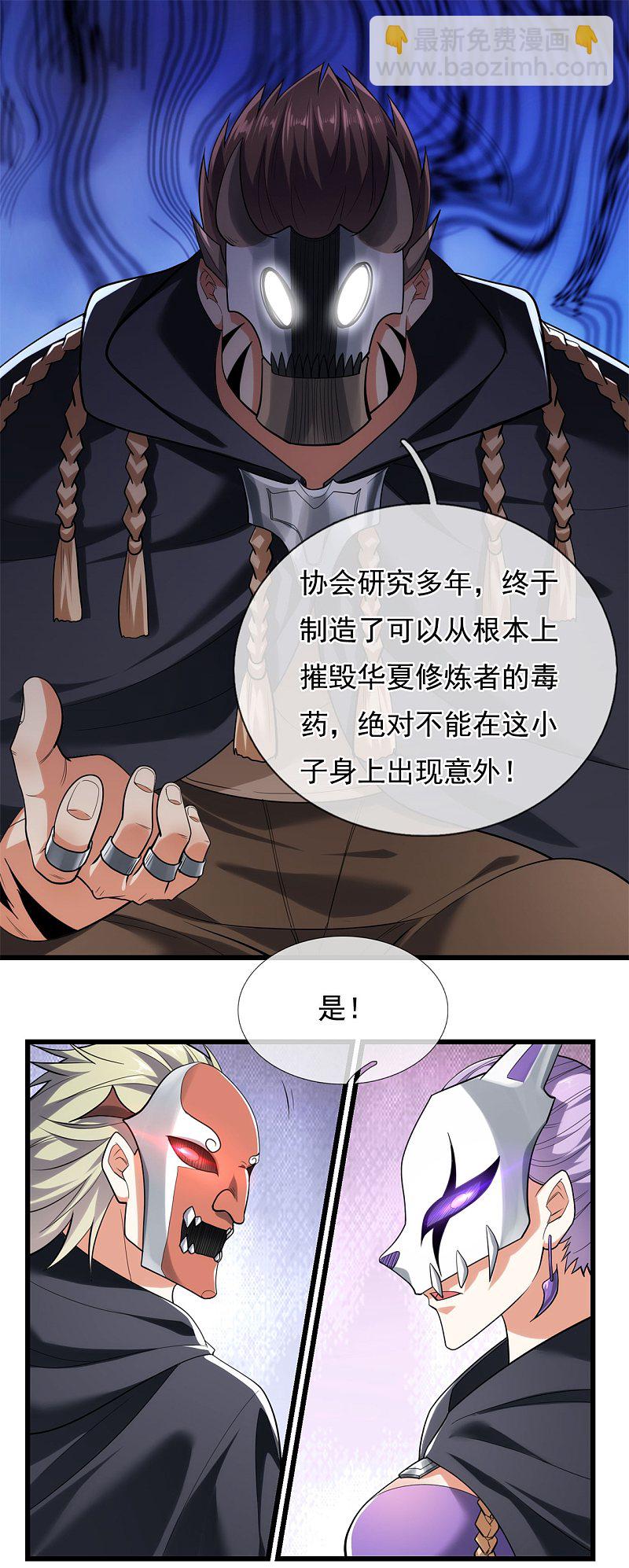 都市之逆天仙尊 - 第177話 - 2