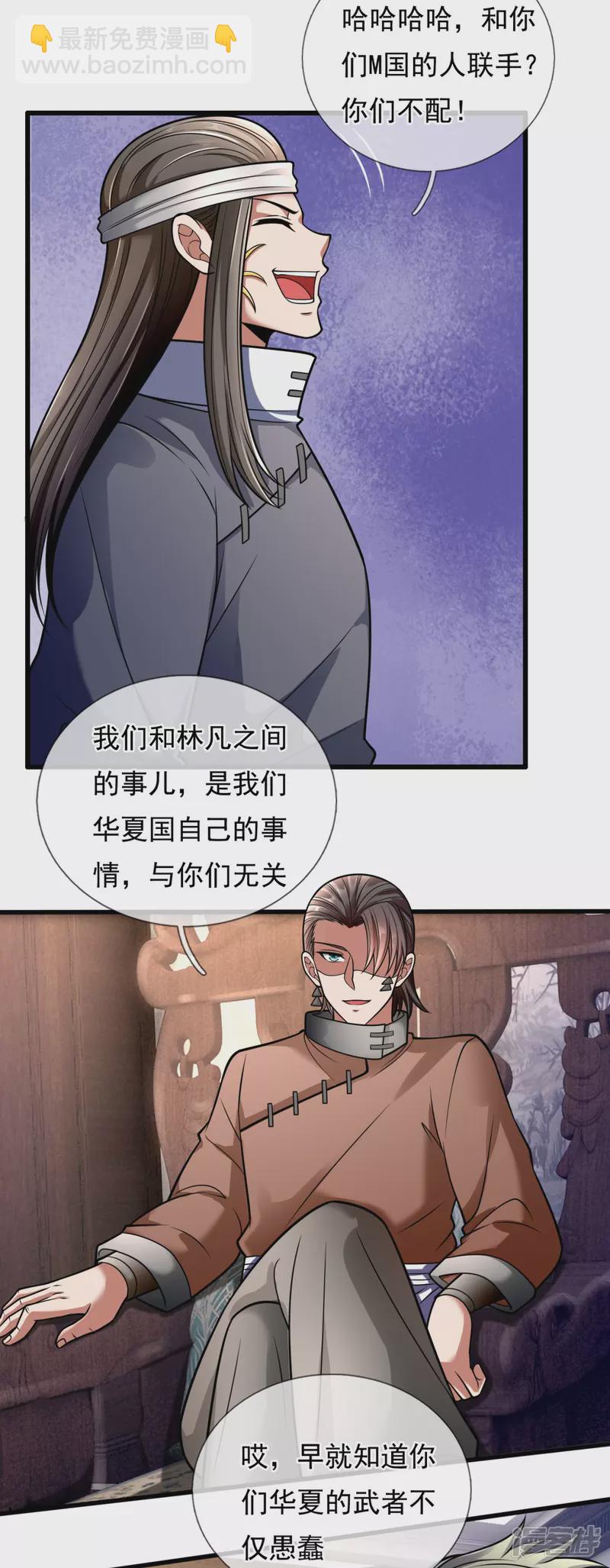 都市之逆天仙尊 - 第181話 - 1