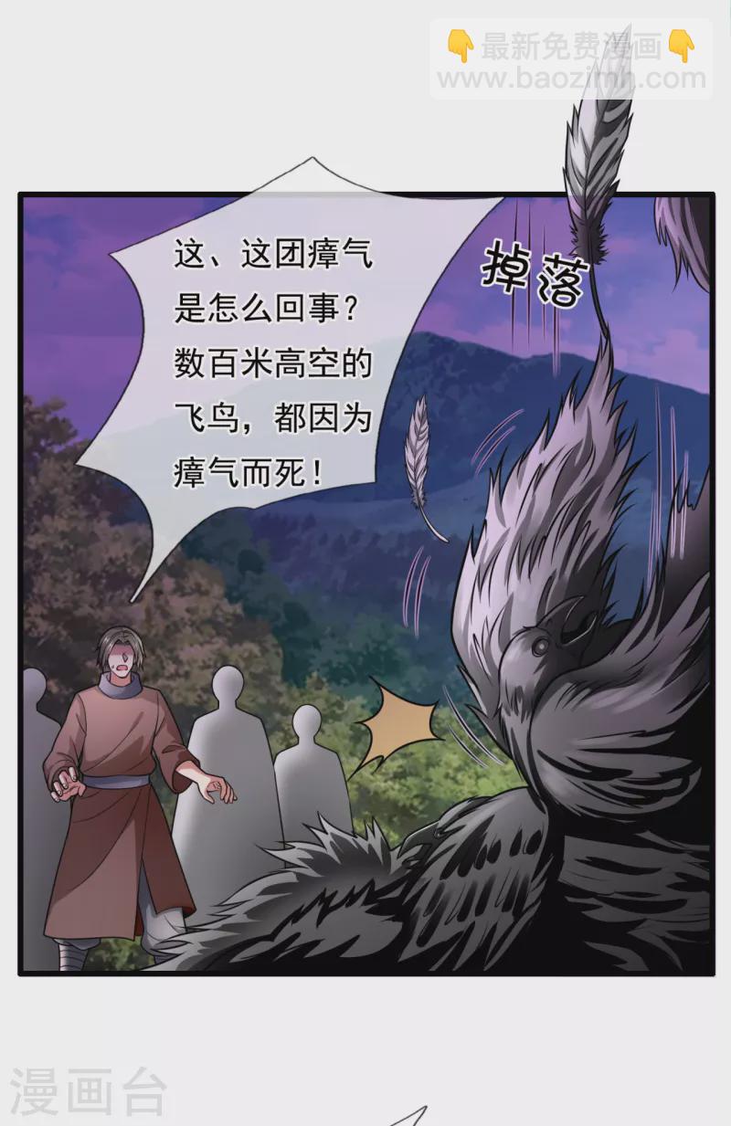 都市之逆天仙尊 - 第189话 致命瘴气 - 2