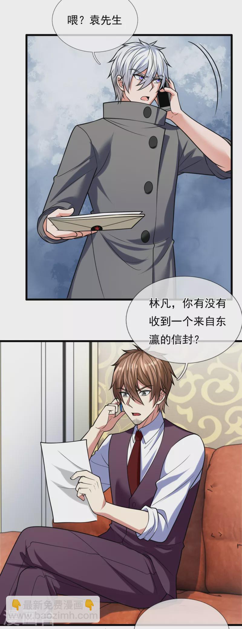 都市之逆天仙尊 - 第207話 東瀛忍法貼 - 5