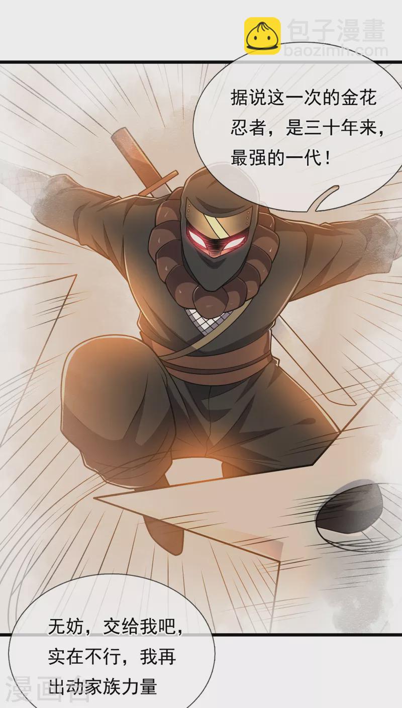 都市之逆天仙尊 - 第209話 極品工具人 - 5