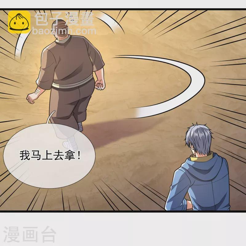 都市之逆天仙尊 - 第237話 聖心武館 - 2