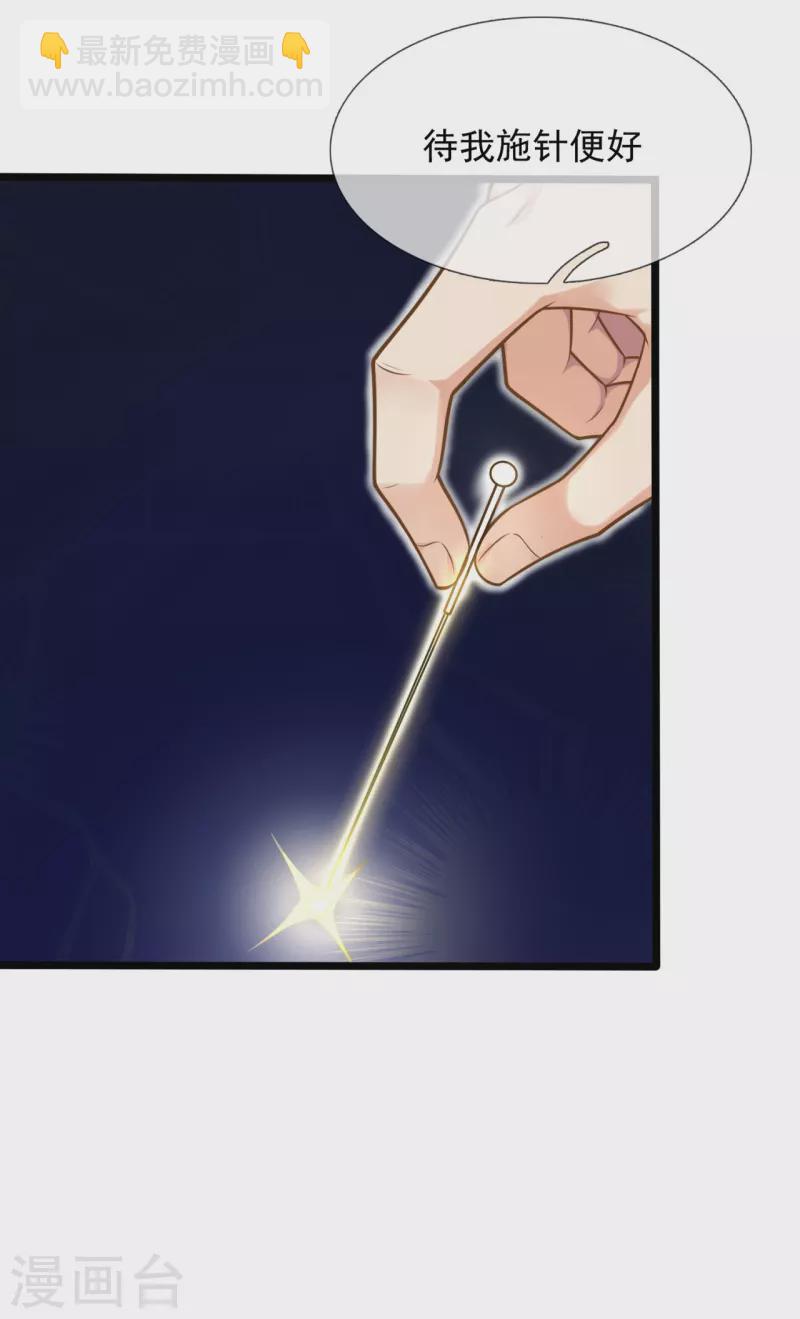 都市之逆天仙尊 - 第251話 突發事件 - 4