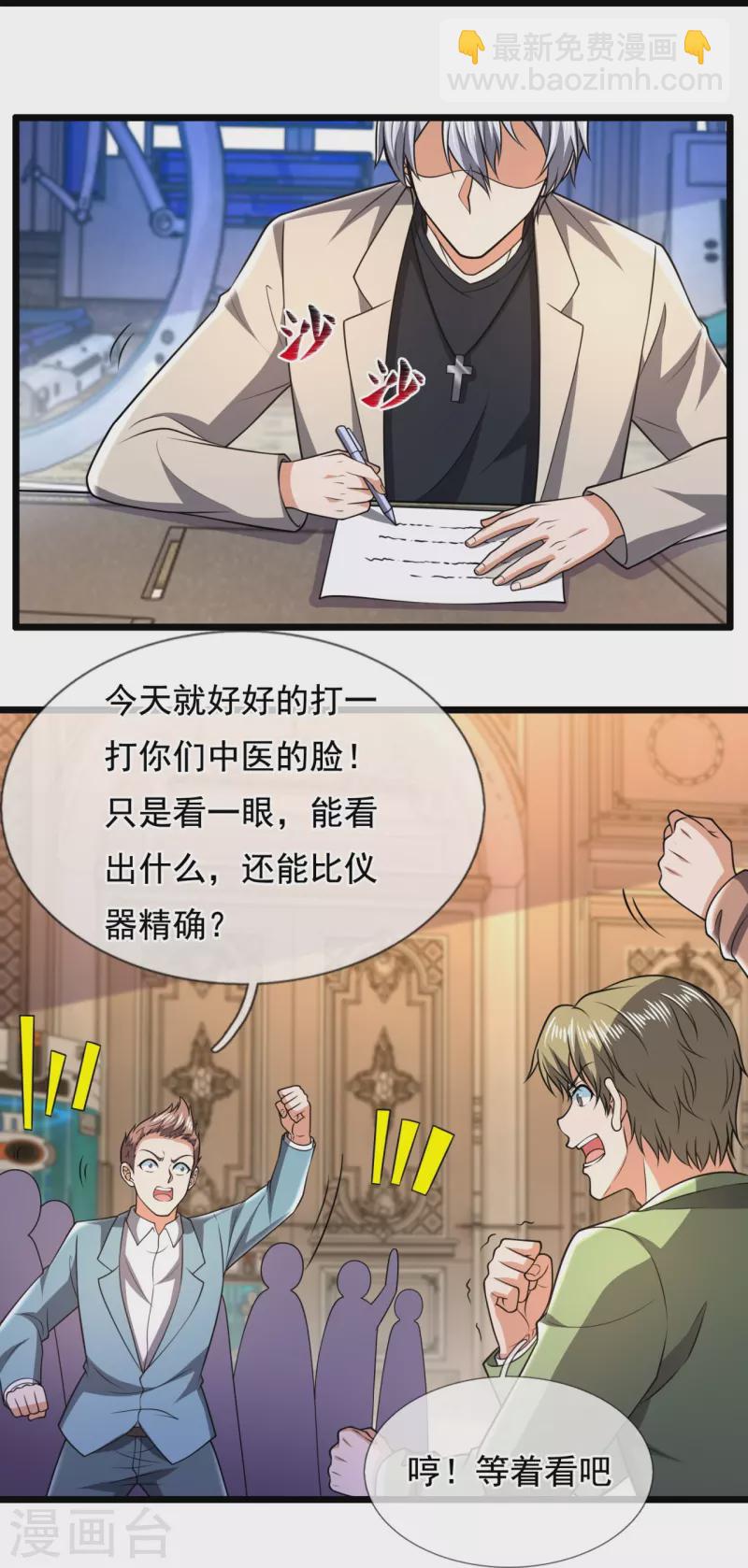 都市之逆天仙尊 - 第251話 突發事件 - 2