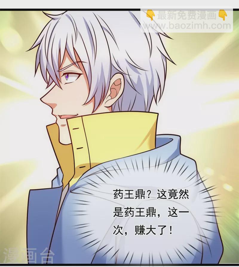 都市之逆天仙尊 - 第259話 競拍藥王鼎 - 4