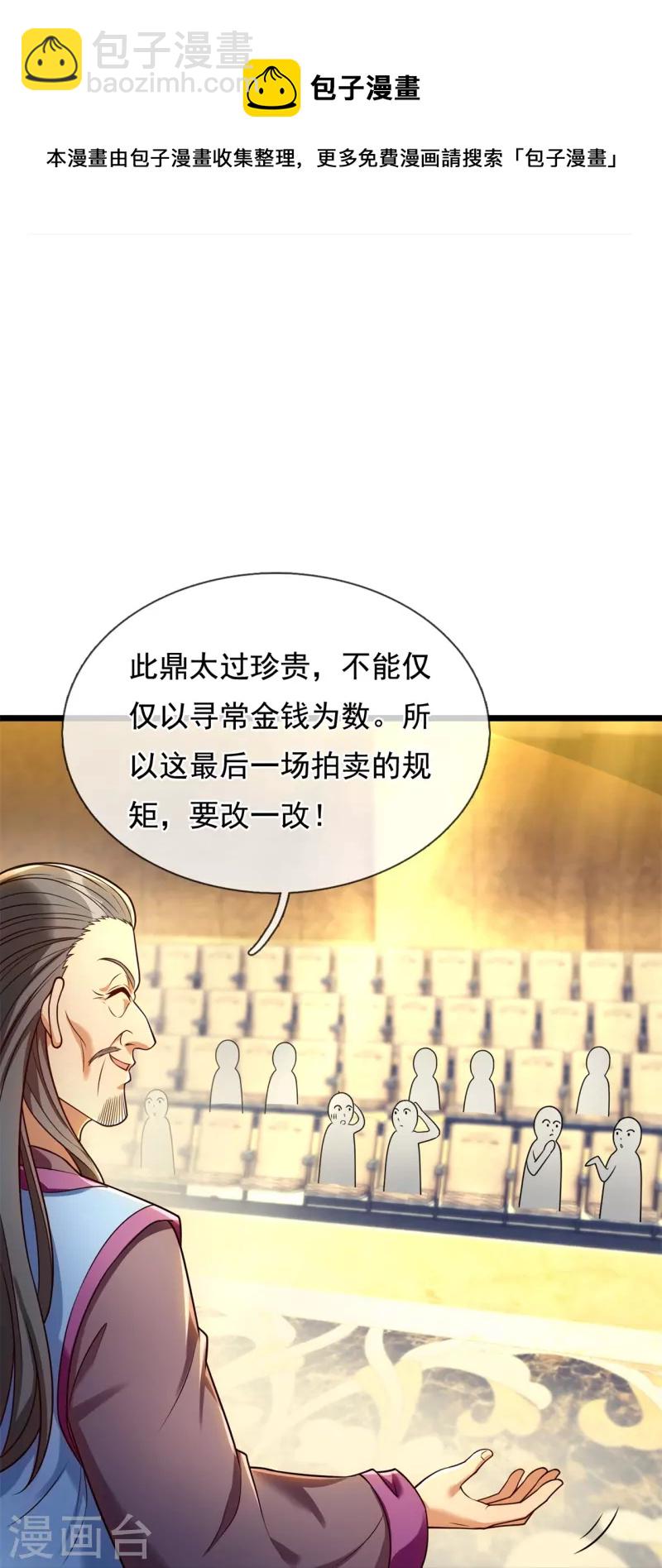 都市之逆天仙尊 - 第259話 競拍藥王鼎 - 1