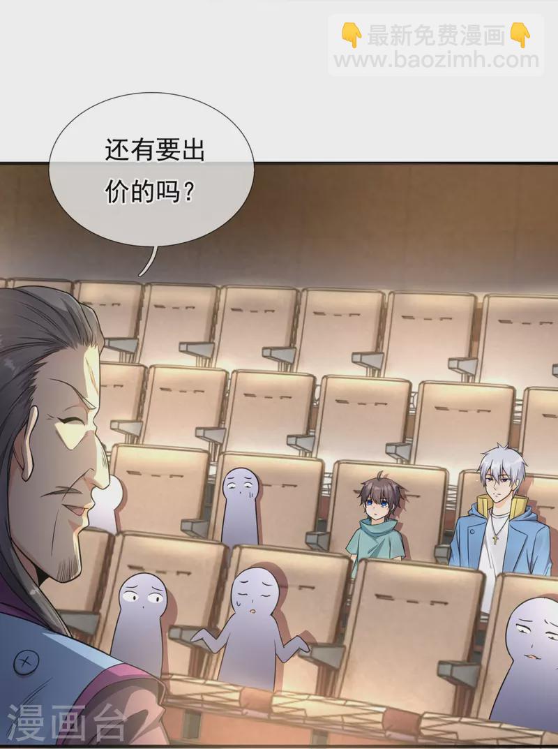 都市之逆天仙尊 - 第259話 競拍藥王鼎 - 4