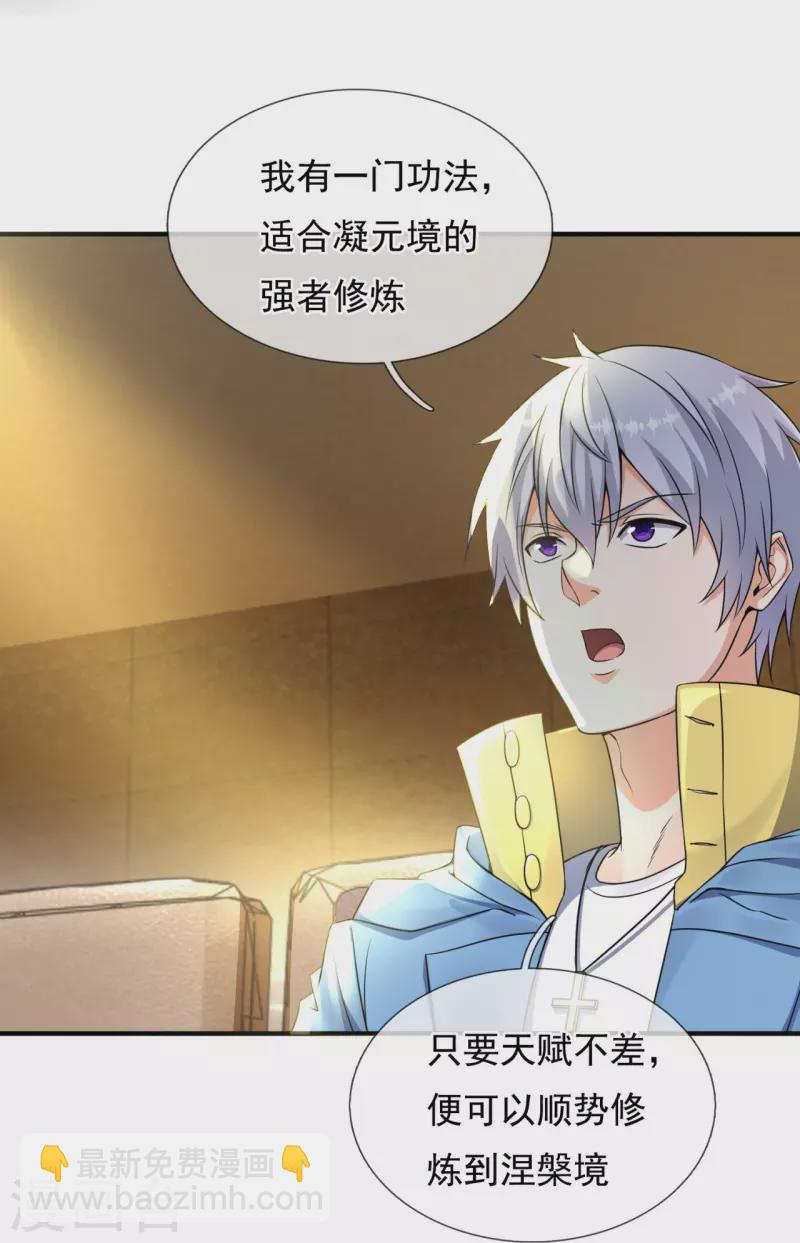 都市之逆天仙尊 - 第259話 競拍藥王鼎 - 5