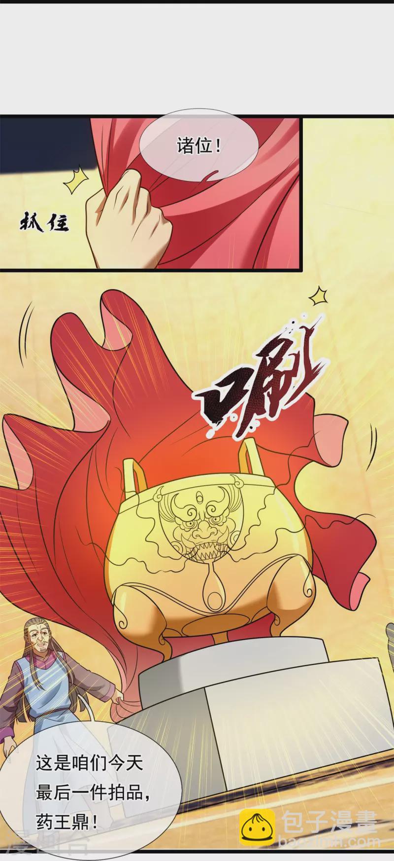 都市之逆天仙尊 - 第259話 競拍藥王鼎 - 1