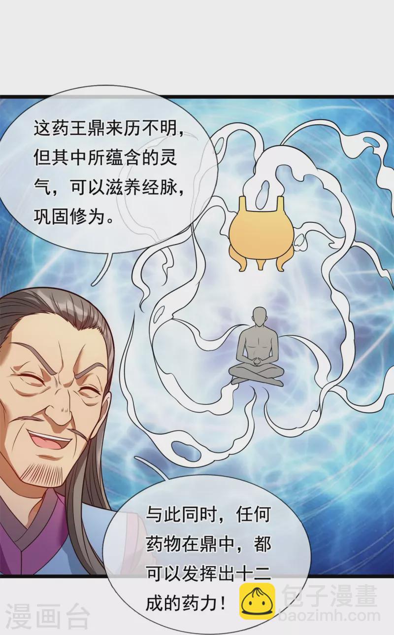 都市之逆天仙尊 - 第259話 競拍藥王鼎 - 2