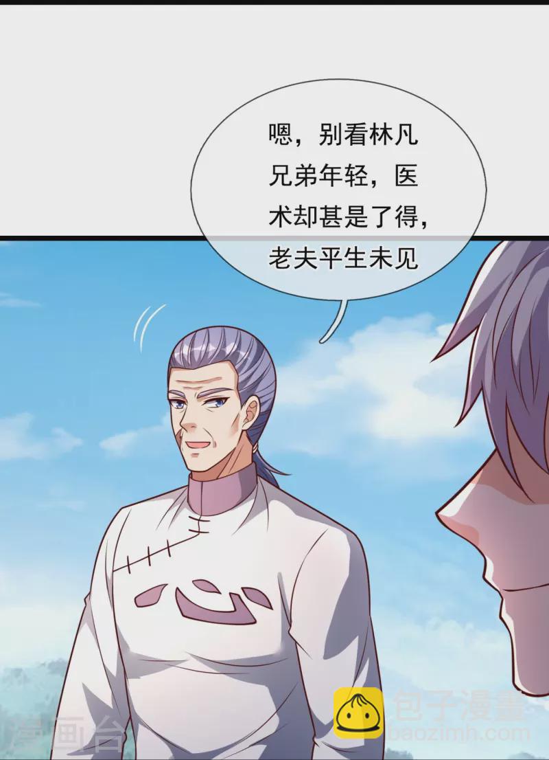 都市之逆天仙尊 - 第301話 看病 - 3