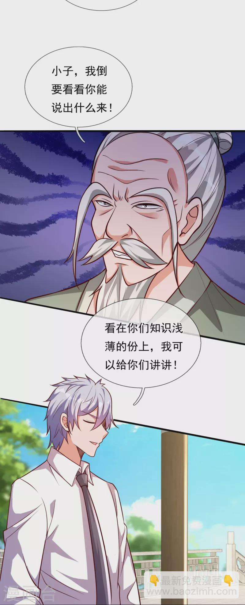 都市之逆天仙尊 - 第303話 太陰之體 - 5