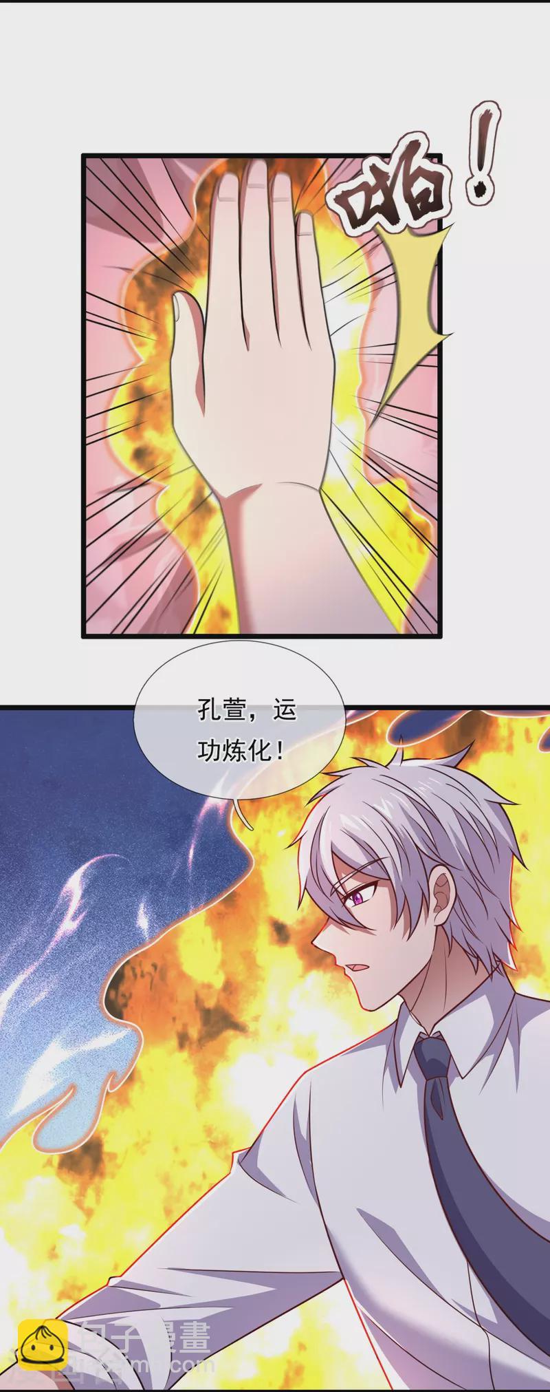 都市之逆天仙尊 - 第305話 治癒寒氣 - 6