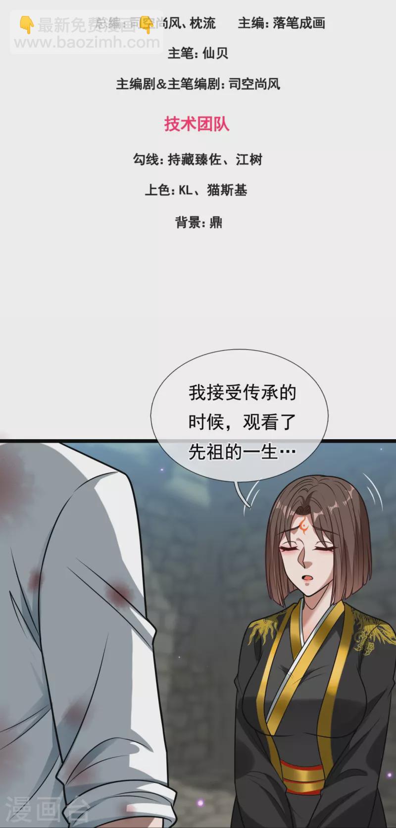 都市之逆天仙尊 - 第319話 寶庫 - 3