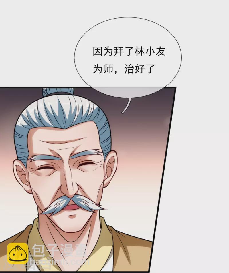 都市之逆天仙尊 - 第331話 算帳 - 1