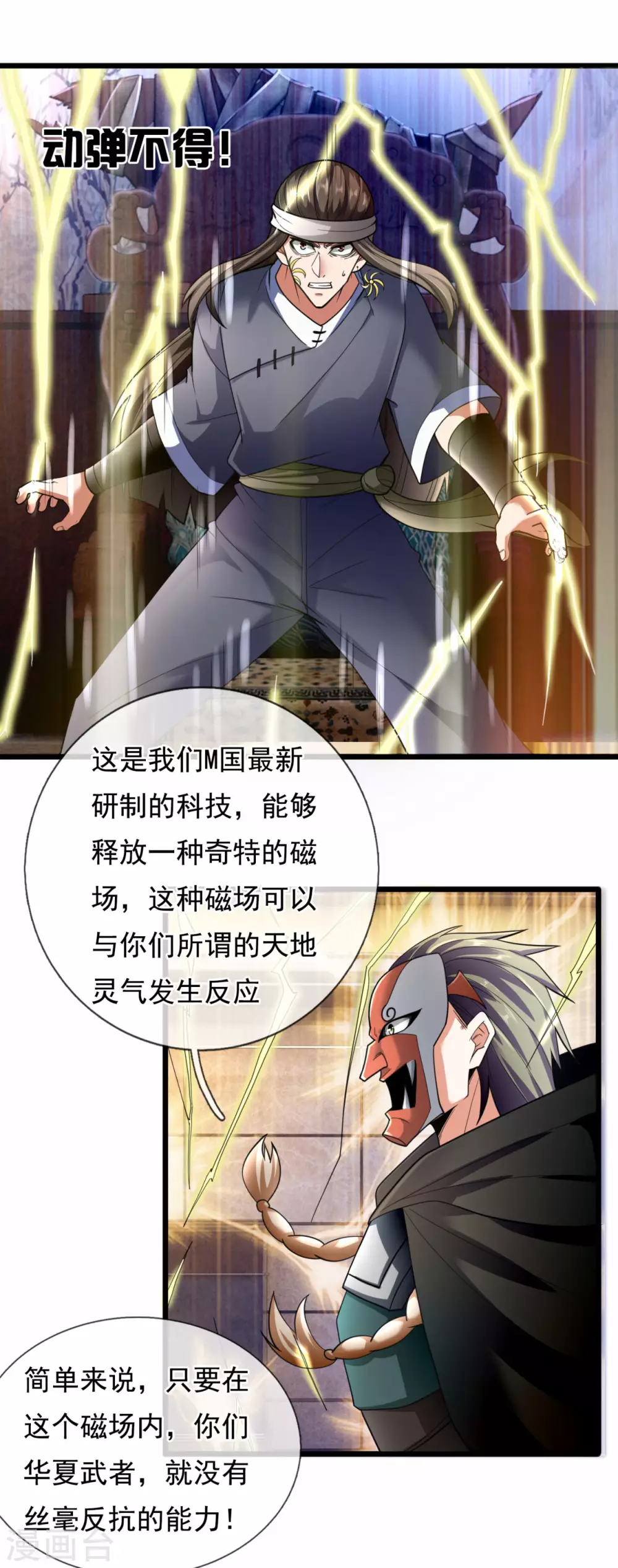 都市之逆天仙尊 - 第179話 去死吧！ - 2